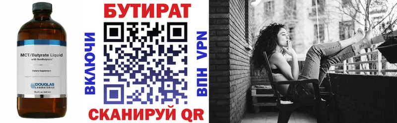 БУТИРАТ 1.4BDO  Купить закладки  Артёмовск 